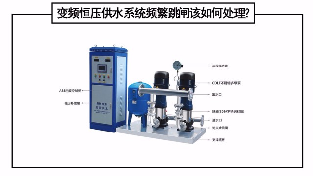 變頻恒壓供水系統頻繁跳閘該如何處理？