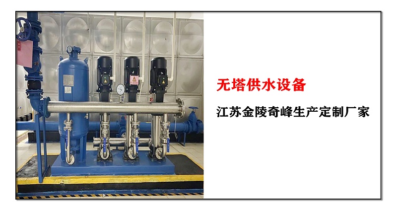 無(wú)塔供水設(shè)備