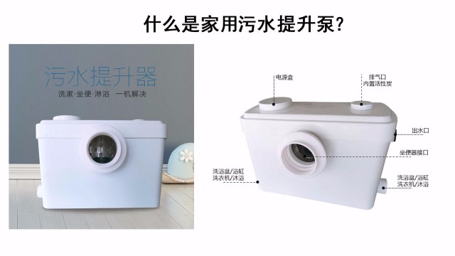 什么是家用污水提升器？
